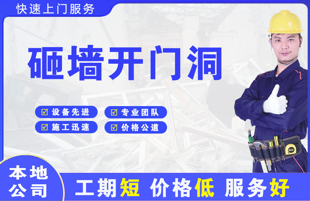 永善砸墙开门洞